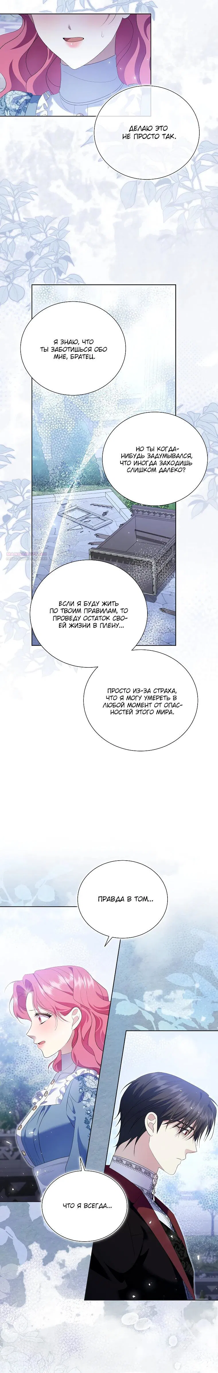 Манга Если вами одержим милый главный герой - Глава 23 Страница 6