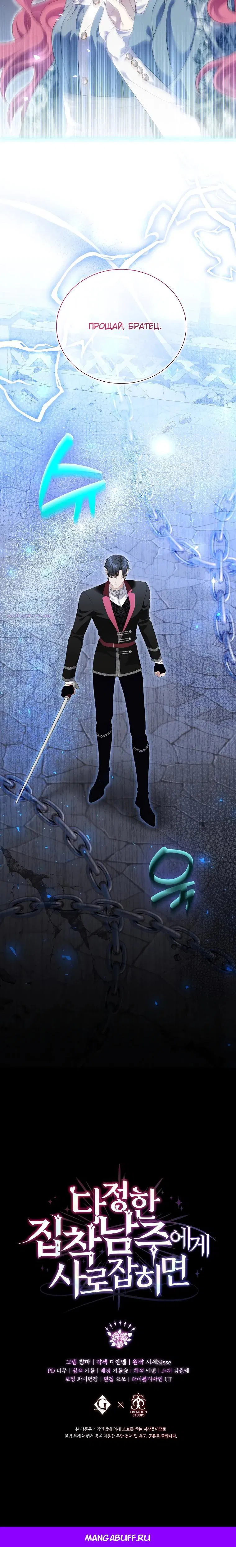 Манга Если вами одержим милый главный герой - Глава 23 Страница 24