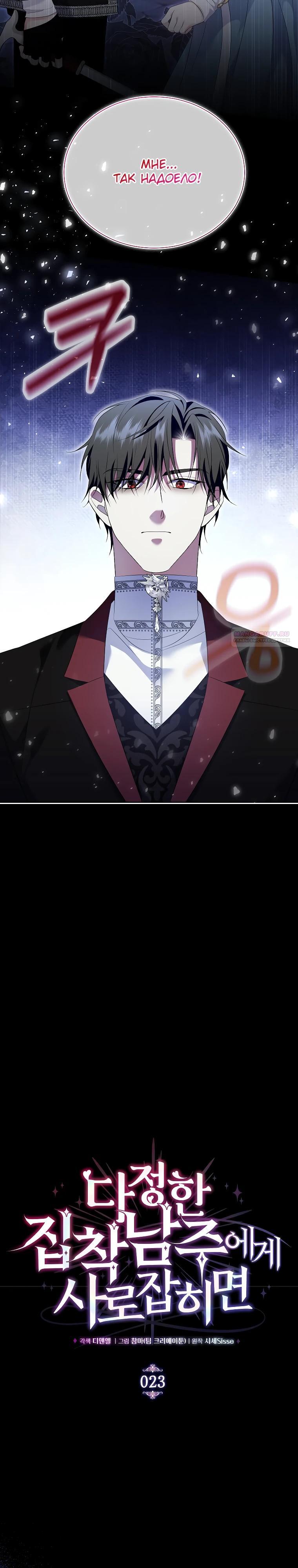 Манга Если вами одержим милый главный герой - Глава 23 Страница 2