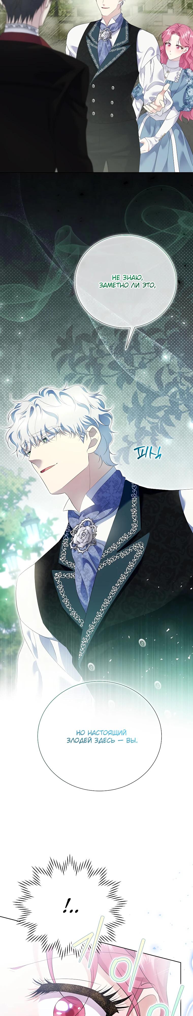 Манга Если вами одержим милый главный герой - Глава 23 Страница 16