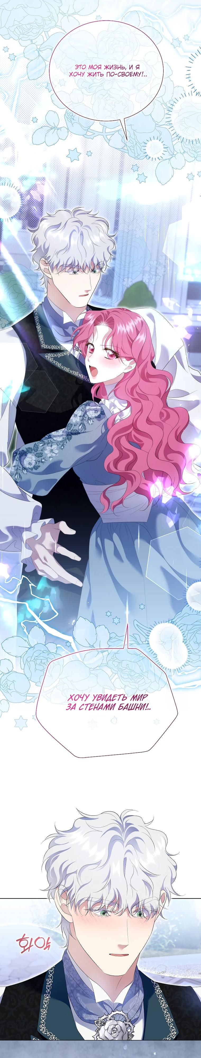 Манга Если вами одержим милый главный герой - Глава 23 Страница 21