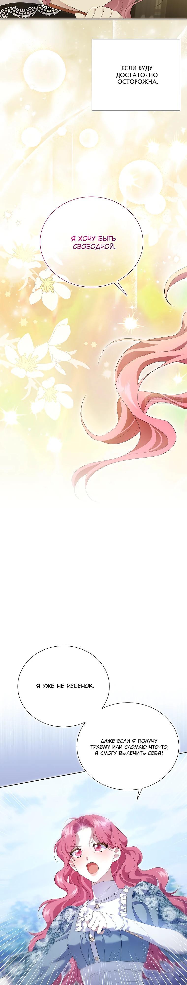 Манга Если вами одержим милый главный герой - Глава 23 Страница 10