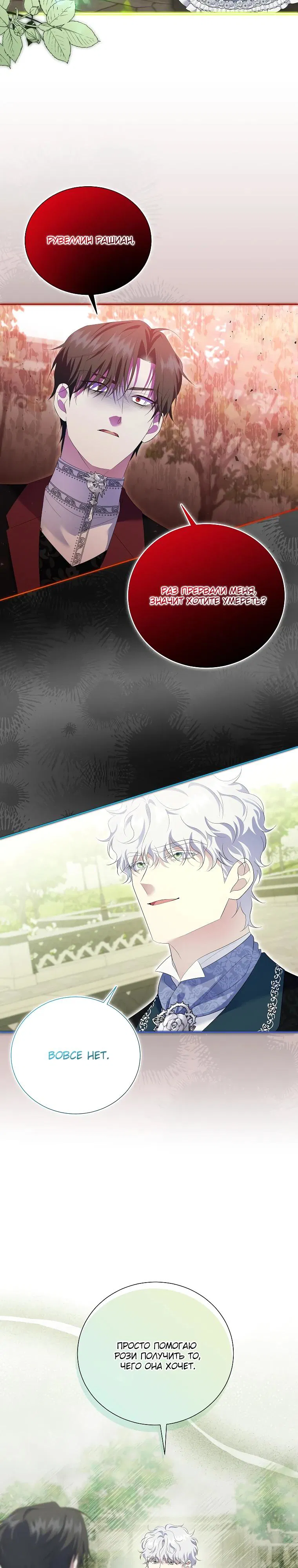 Манга Если вами одержим милый главный герой - Глава 23 Страница 15