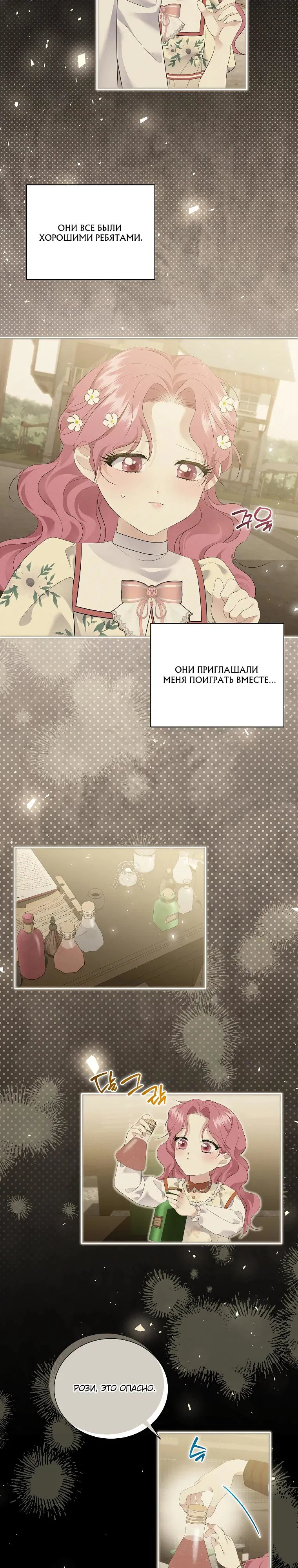 Манга Если вами одержим милый главный герой - Глава 23 Страница 8