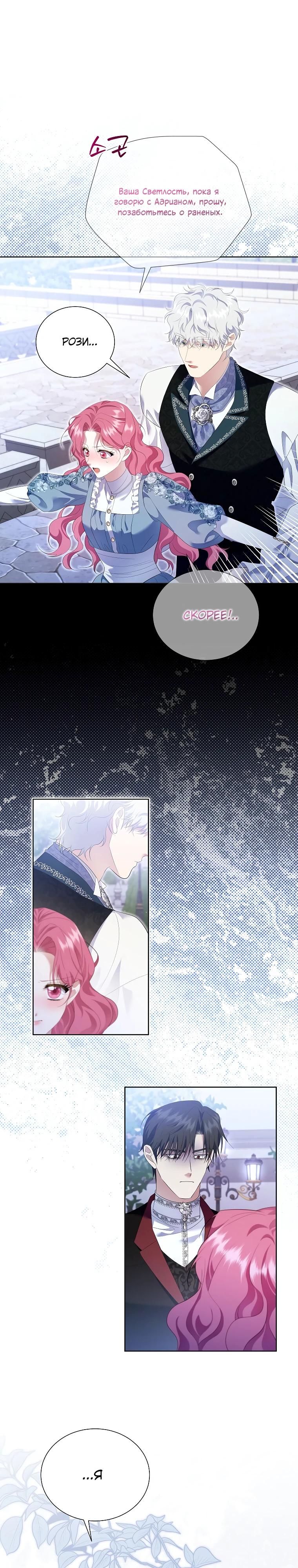 Манга Если вами одержим милый главный герой - Глава 23 Страница 5