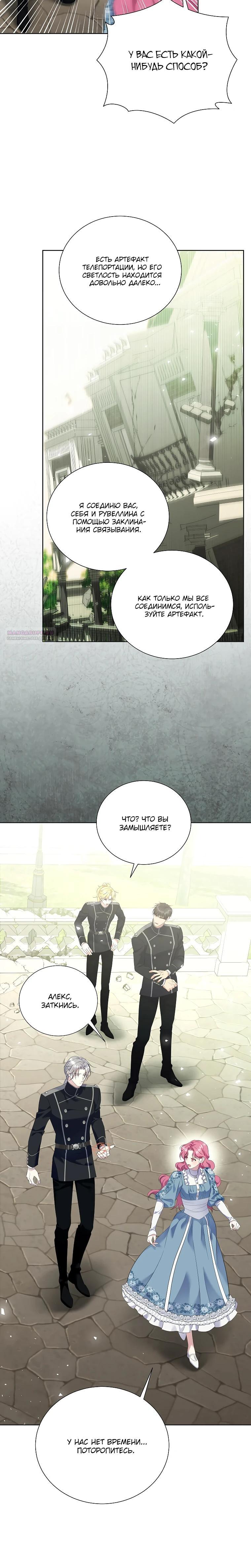 Манга Если вами одержим милый главный герой - Глава 23 Страница 18