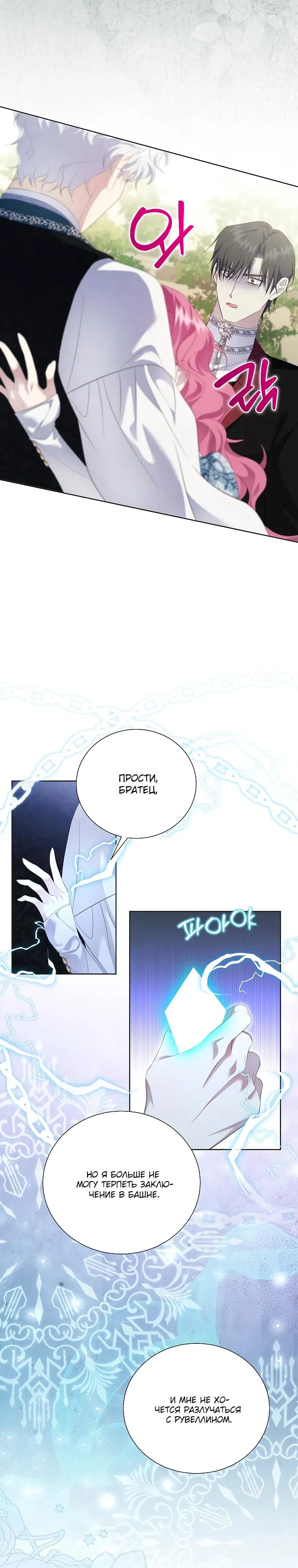 Манга Если вами одержим милый главный герой - Глава 23 Страница 20