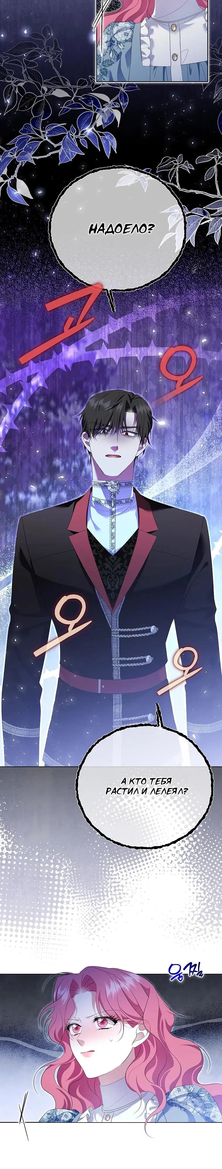 Манга Если вами одержим милый главный герой - Глава 23 Страница 4