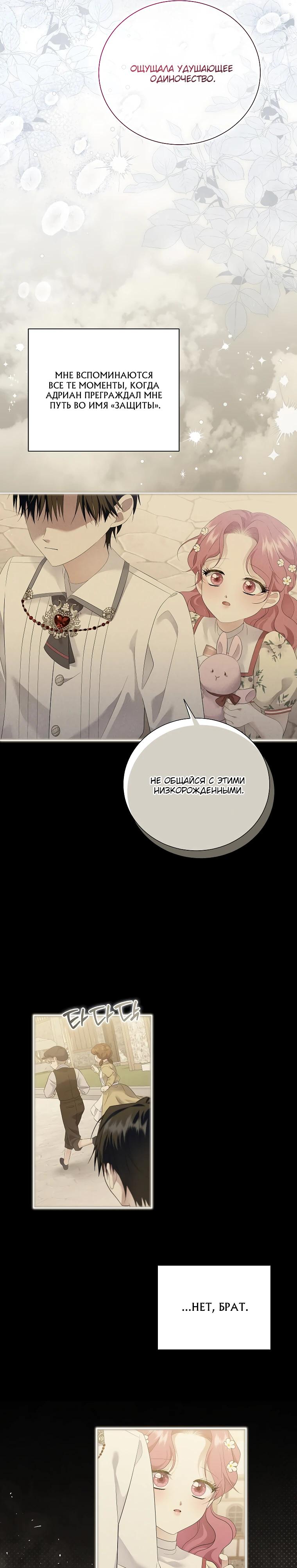 Манга Если вами одержим милый главный герой - Глава 23 Страница 7