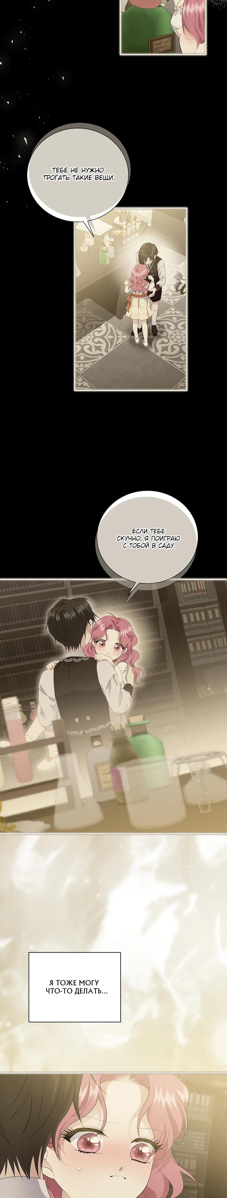 Манга Если вами одержим милый главный герой - Глава 23 Страница 9