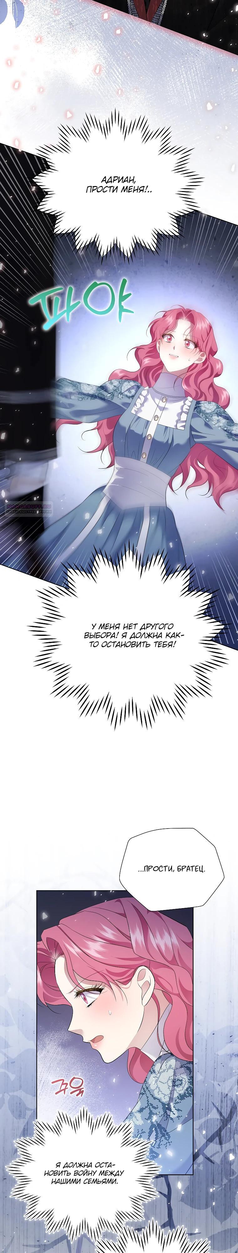 Манга Если вами одержим милый главный герой - Глава 22 Страница 26