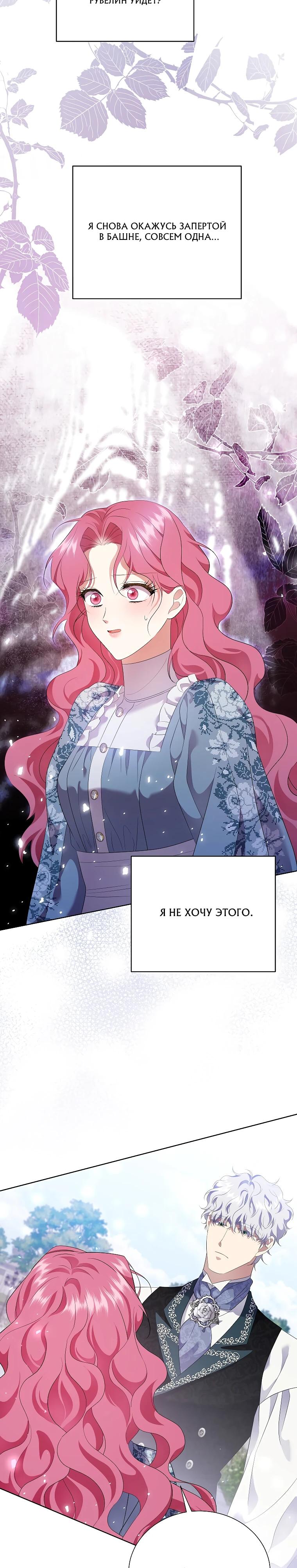 Манга Если вами одержим милый главный герой - Глава 22 Страница 20