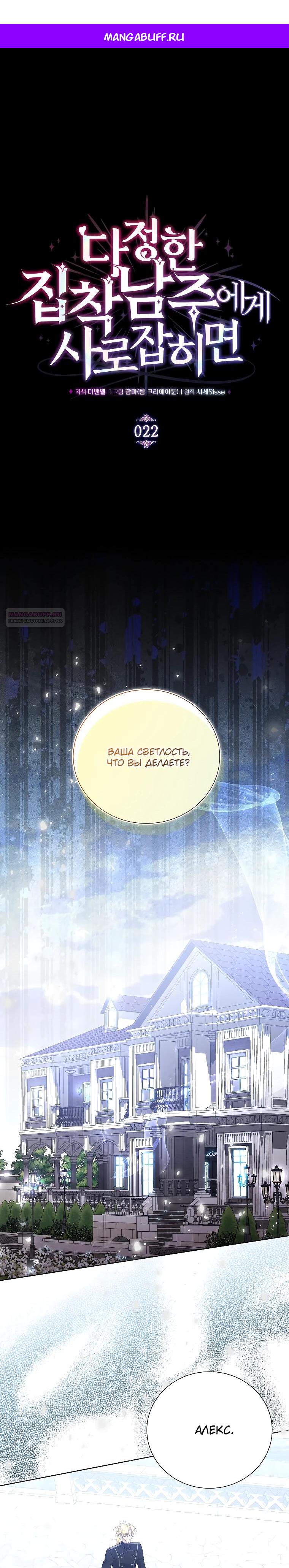 Манга Если вами одержим милый главный герой - Глава 22 Страница 1