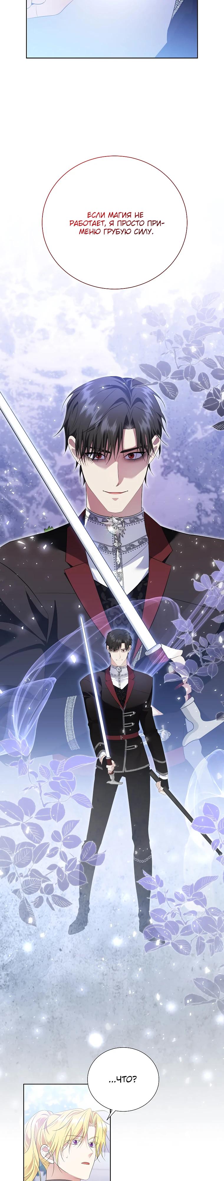 Манга Если вами одержим милый главный герой - Глава 22 Страница 9