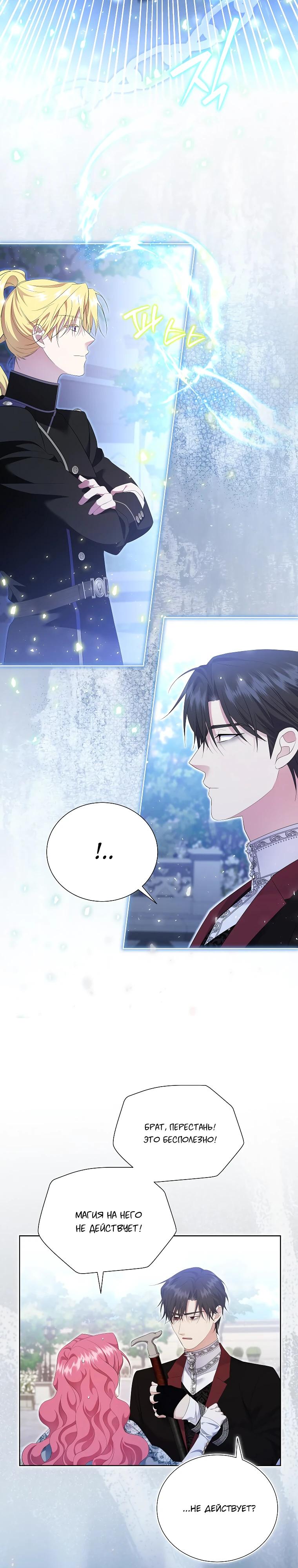 Манга Если вами одержим милый главный герой - Глава 22 Страница 5