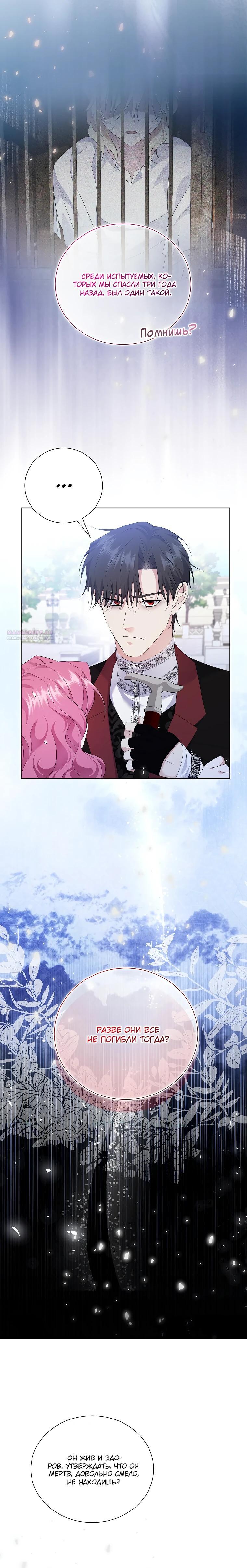 Манга Если вами одержим милый главный герой - Глава 22 Страница 6