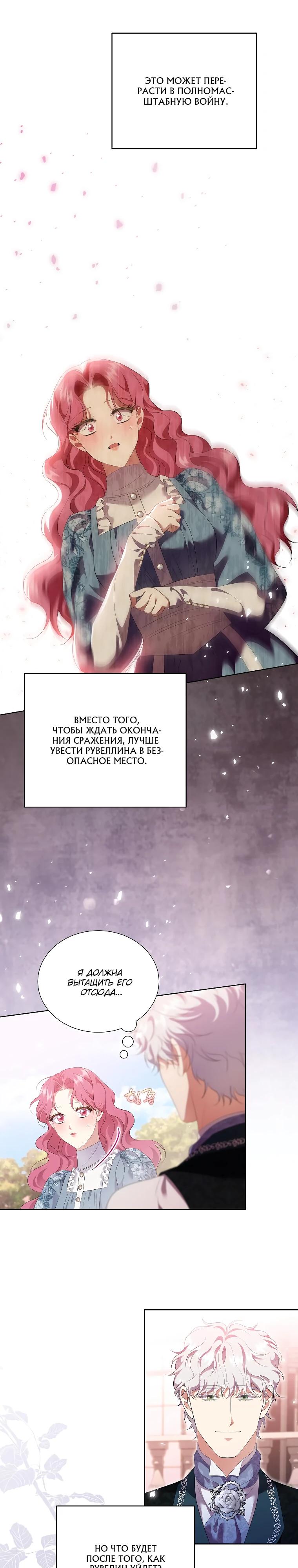 Манга Если вами одержим милый главный герой - Глава 22 Страница 19