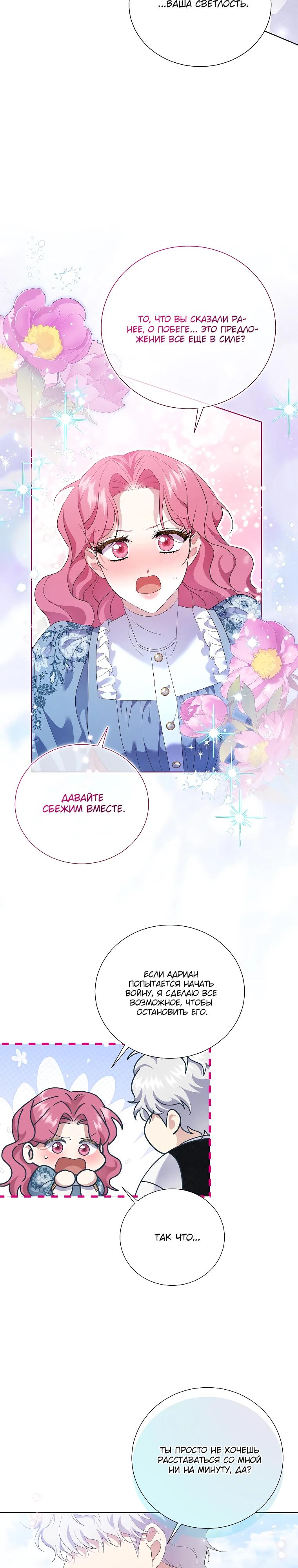 Манга Если вами одержим милый главный герой - Глава 22 Страница 21