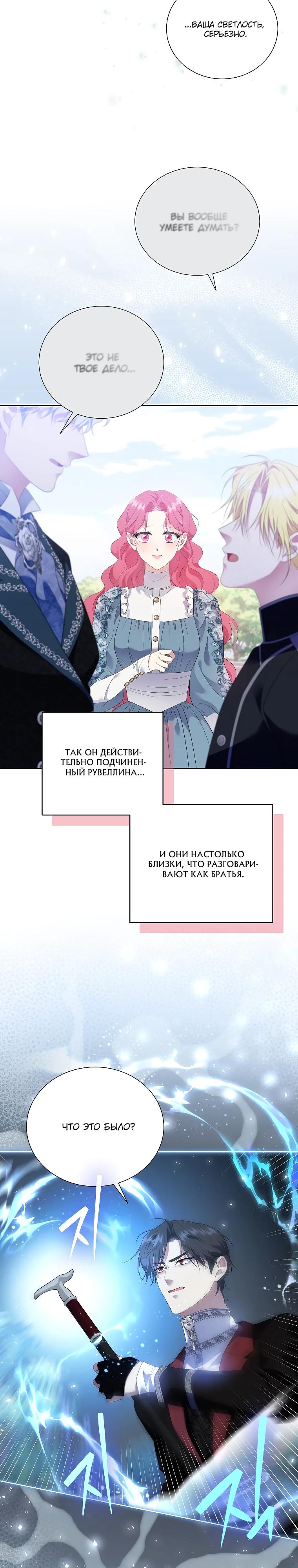 Манга Если вами одержим милый главный герой - Глава 22 Страница 3