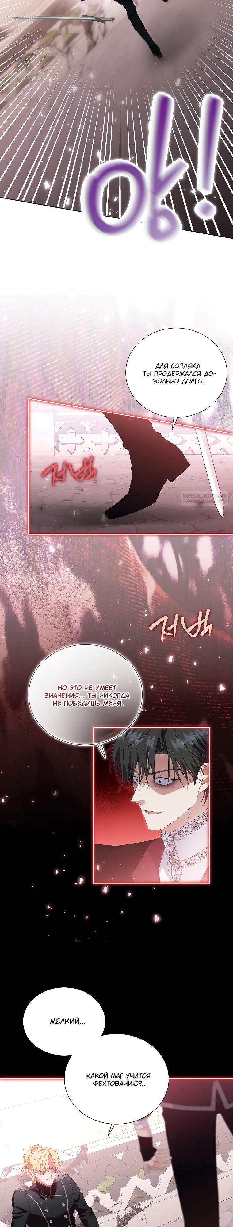 Манга Если вами одержим милый главный герой - Глава 22 Страница 14