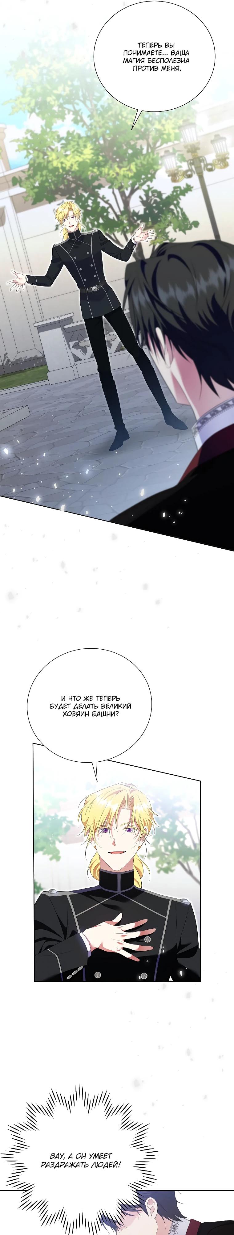 Манга Если вами одержим милый главный герой - Глава 22 Страница 7