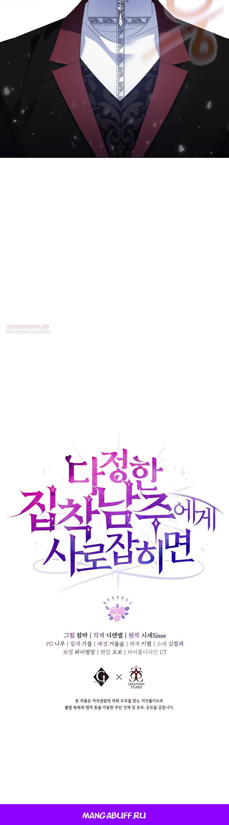 Манга Если вами одержим милый главный герой - Глава 22 Страница 28