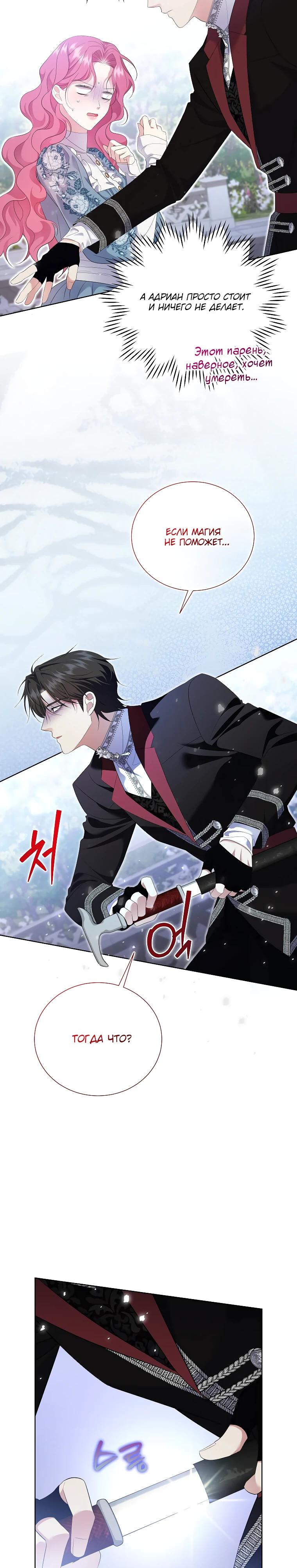 Манга Если вами одержим милый главный герой - Глава 22 Страница 8