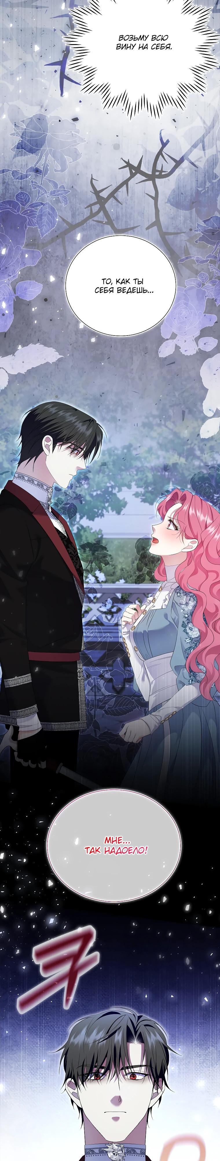 Манга Если вами одержим милый главный герой - Глава 22 Страница 27