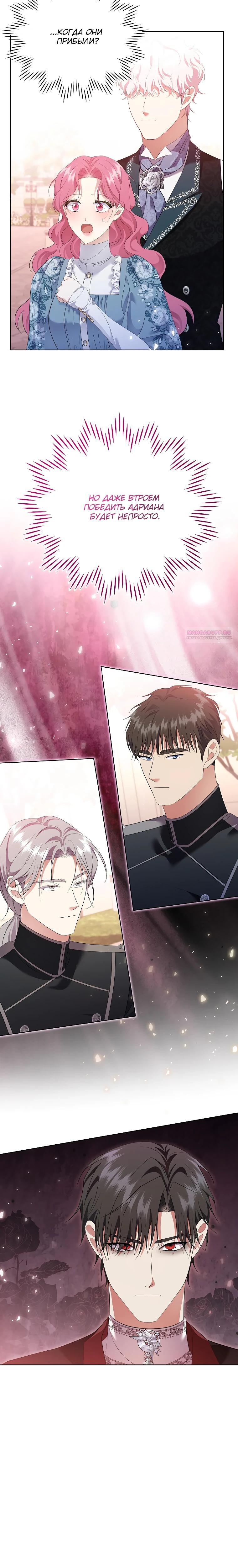 Манга Если вами одержим милый главный герой - Глава 22 Страница 18