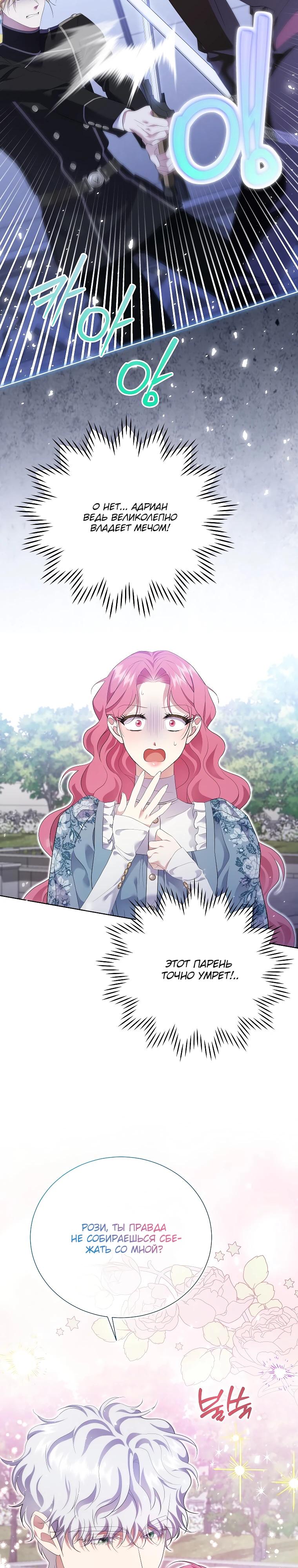 Манга Если вами одержим милый главный герой - Глава 22 Страница 11