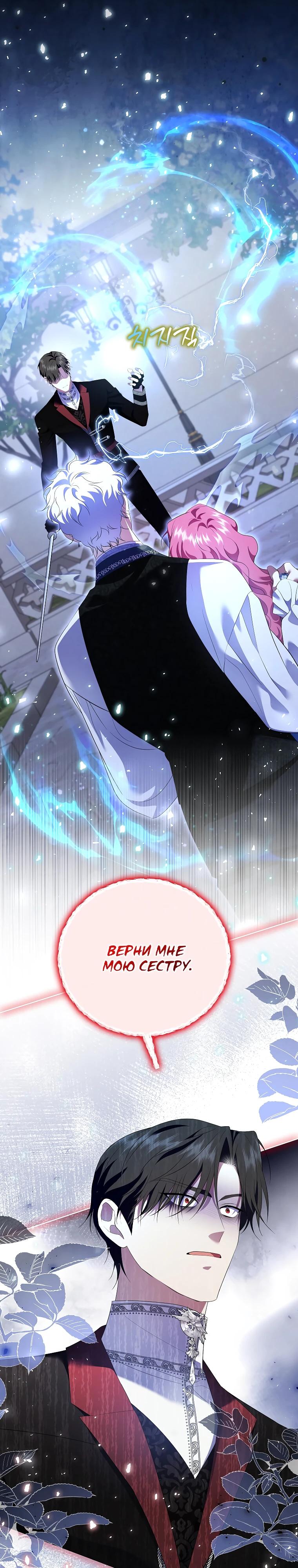 Манга Если вами одержим милый главный герой - Глава 22 Страница 25