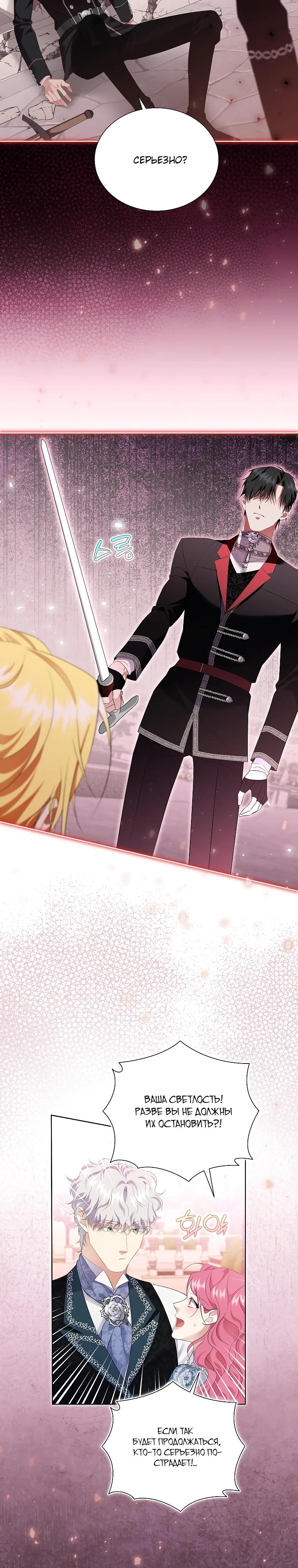 Манга Если вами одержим милый главный герой - Глава 22 Страница 15