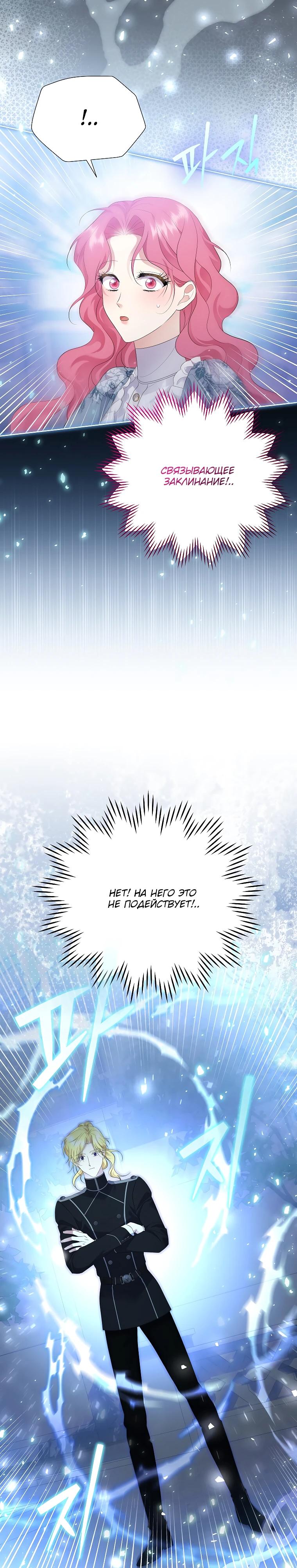 Манга Если вами одержим милый главный герой - Глава 22 Страница 4