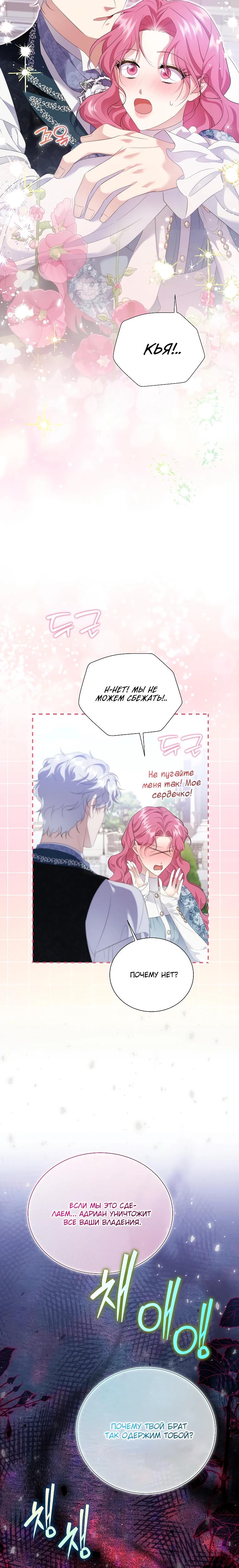 Манга Если вами одержим милый главный герой - Глава 22 Страница 12