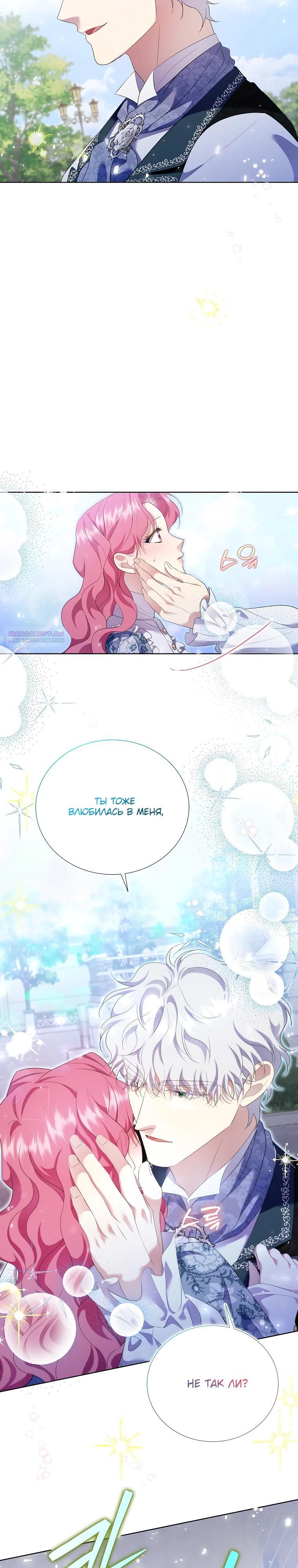 Манга Если вами одержим милый главный герой - Глава 22 Страница 22