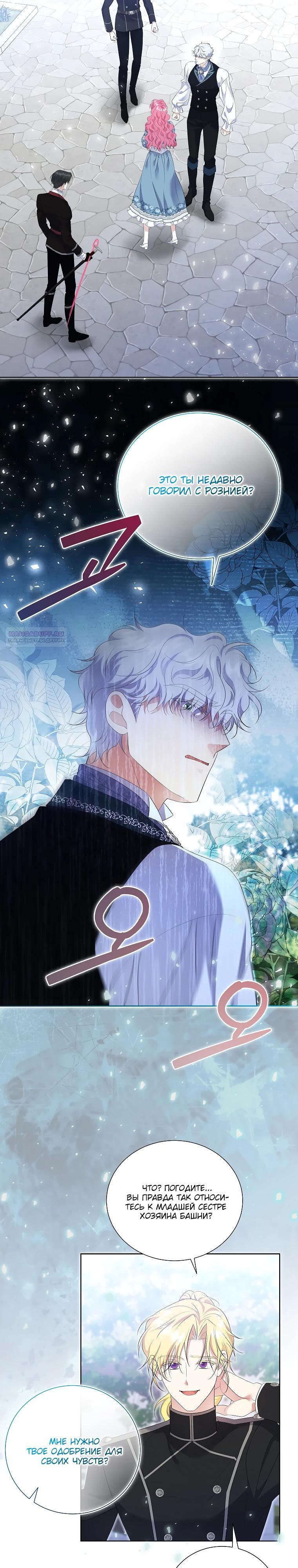 Манга Если вами одержим милый главный герой - Глава 22 Страница 2