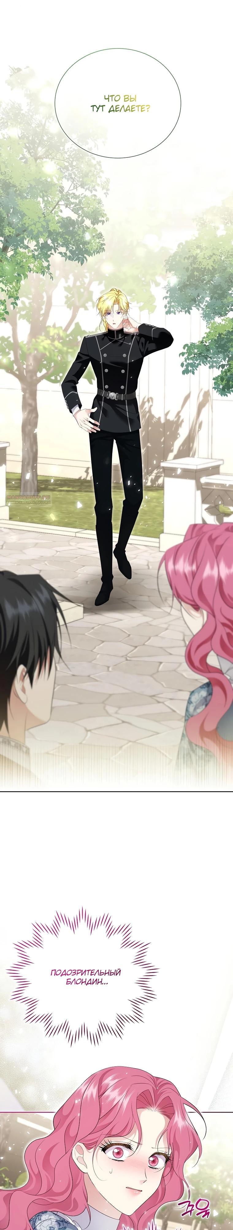 Манга Если вами одержим милый главный герой - Глава 21 Страница 30