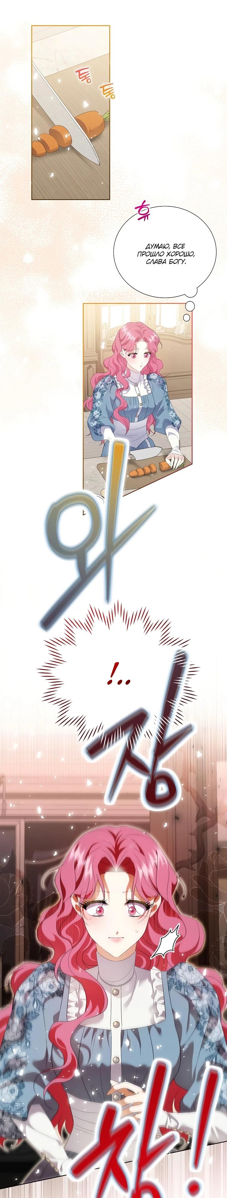 Манга Если вами одержим милый главный герой - Глава 21 Страница 11