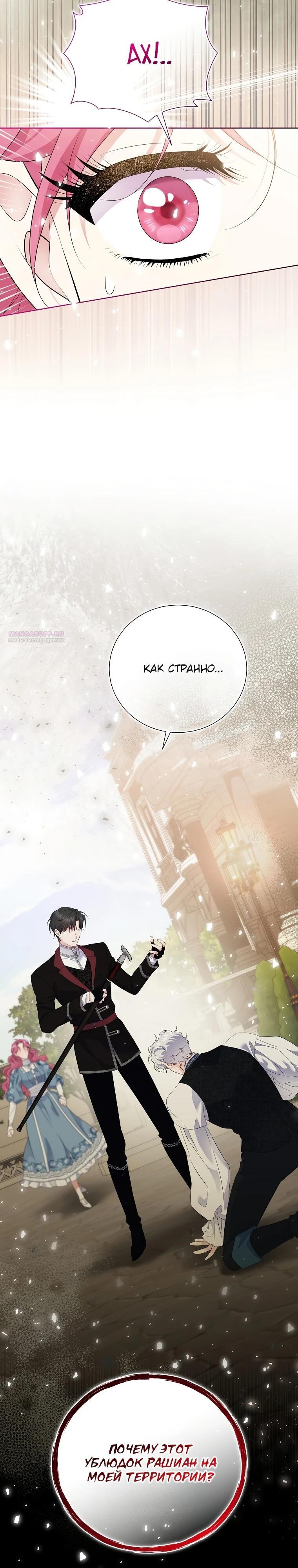 Манга Если вами одержим милый главный герой - Глава 21 Страница 14