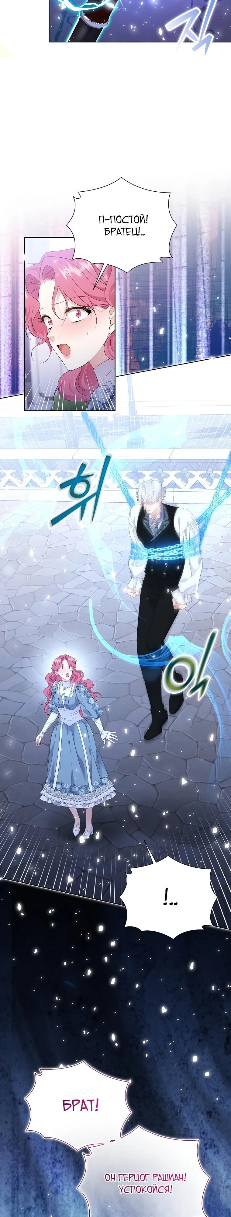 Манга Если вами одержим милый главный герой - Глава 21 Страница 23