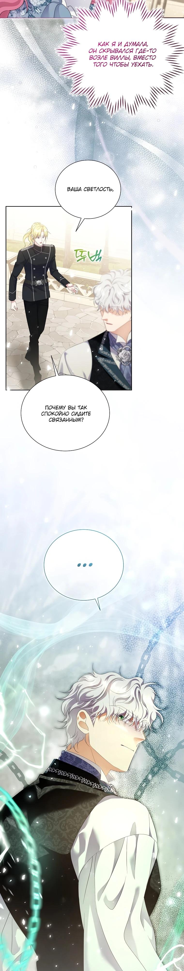 Манга Если вами одержим милый главный герой - Глава 21 Страница 31