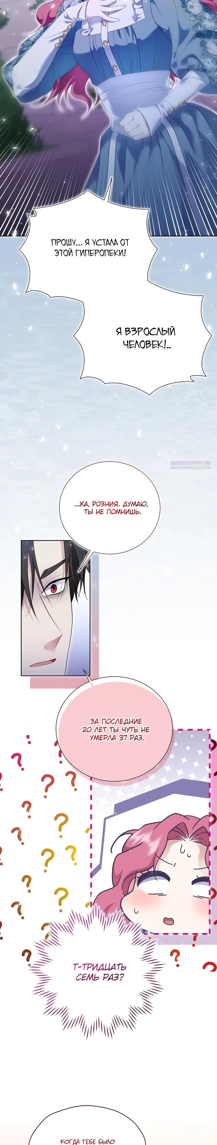 Манга Если вами одержим милый главный герой - Глава 21 Страница 26