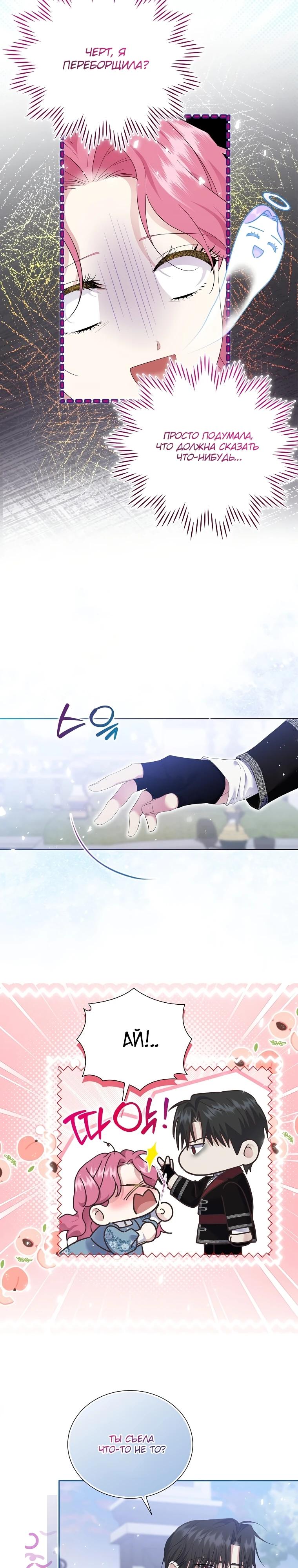 Манга Если вами одержим милый главный герой - Глава 21 Страница 7