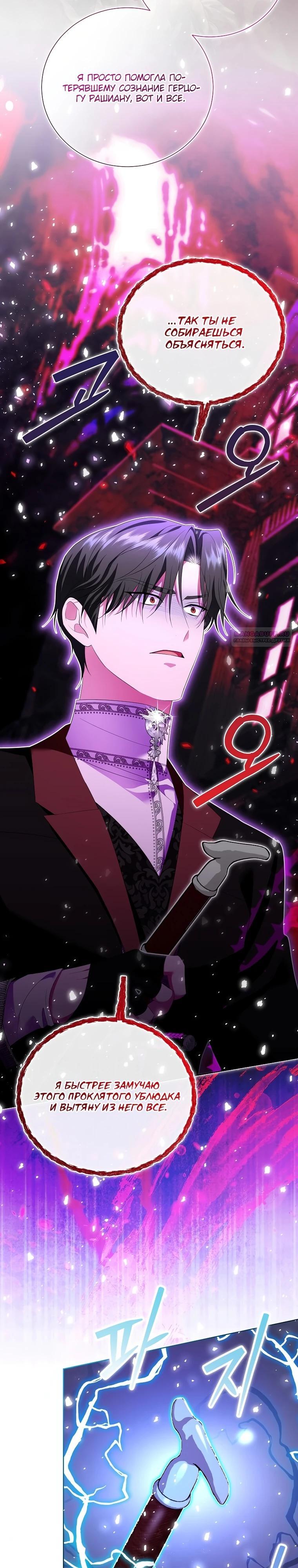 Манга Если вами одержим милый главный герой - Глава 21 Страница 22