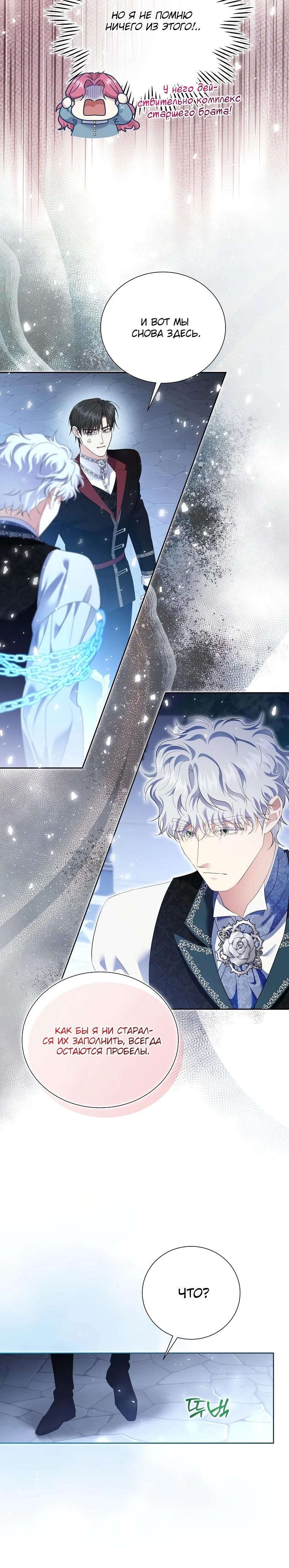 Манга Если вами одержим милый главный герой - Глава 21 Страница 28