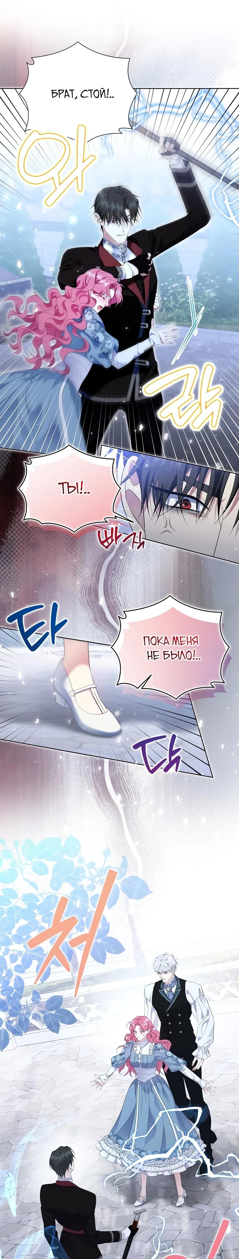 Манга Если вами одержим милый главный герой - Глава 21 Страница 20