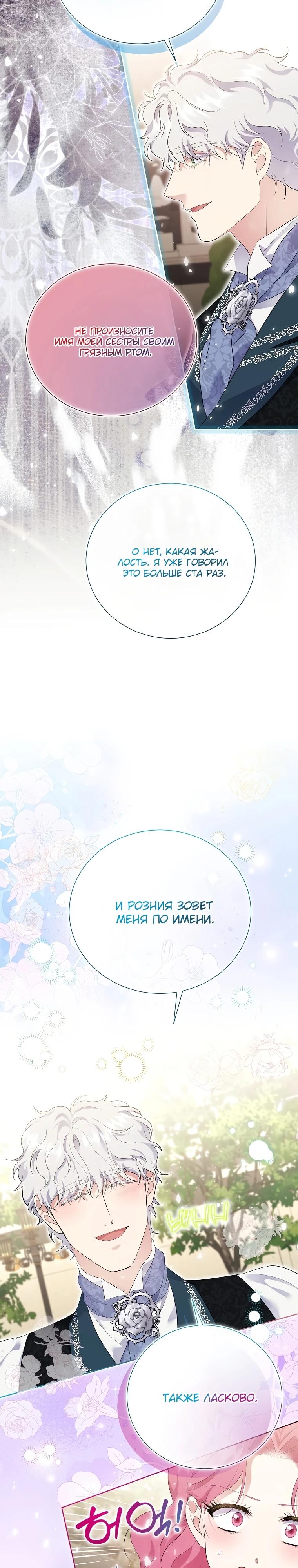 Манга Если вами одержим милый главный герой - Глава 21 Страница 17