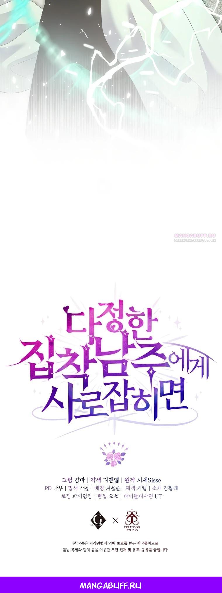 Манга Если вами одержим милый главный герой - Глава 21 Страница 32