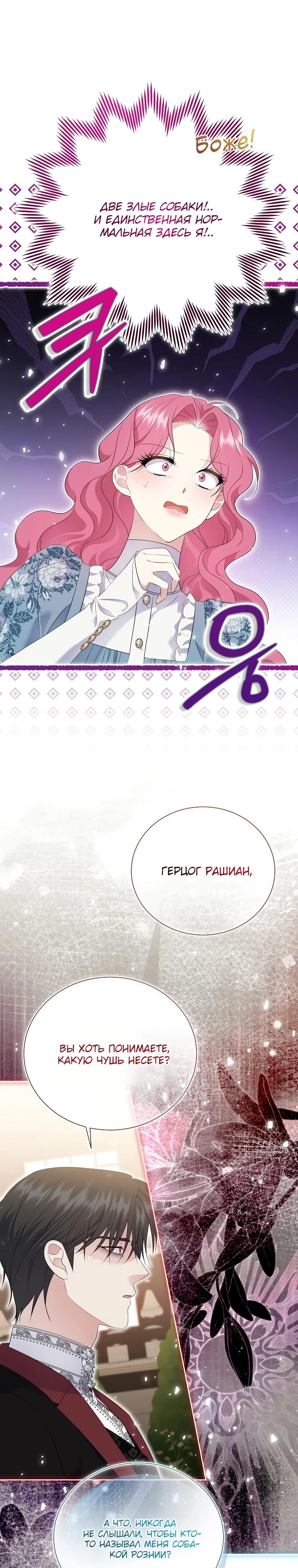 Манга Если вами одержим милый главный герой - Глава 21 Страница 16