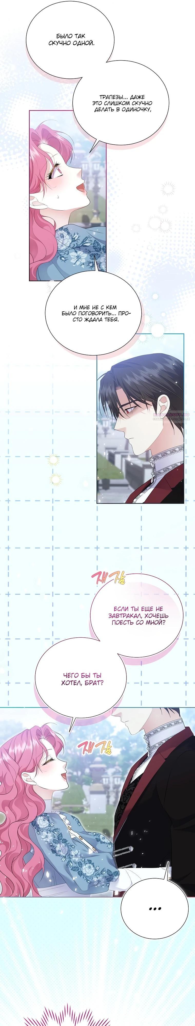 Манга Если вами одержим милый главный герой - Глава 21 Страница 6